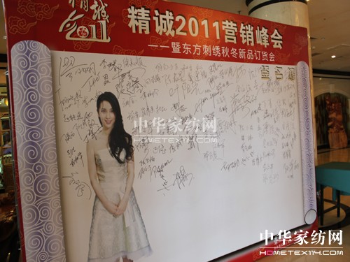 東方刺繡營銷峰會暨秋冬新品發布會召開