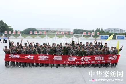 “魅力堂皇音你而動(dòng)”