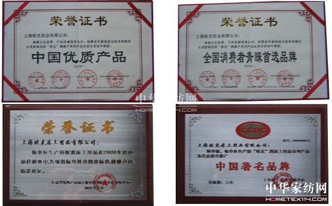 歐克家紡與世界同呼吸