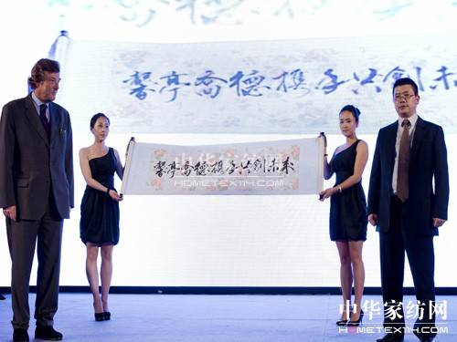 喬德馨亭家紡合資新聞發(fā)布會召開