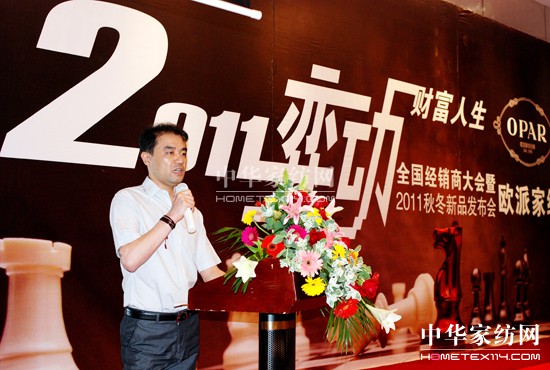 歐派家紡加盟商大會(huì)給力2011