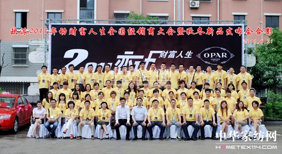 歐派家紡加盟商大會(huì)給力2011