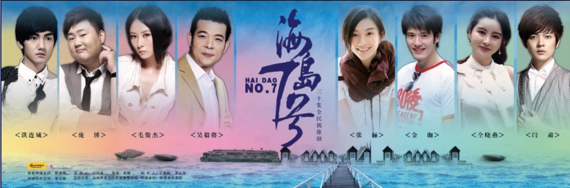 提籟雅攜手《海島七號》共創海灘休閑之旅