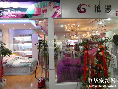 66°浪漫家紡貴陽市金沙店盛大開業(yè)