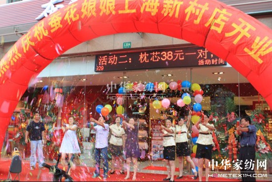 蠶花娘娘上海新村店盛大開業