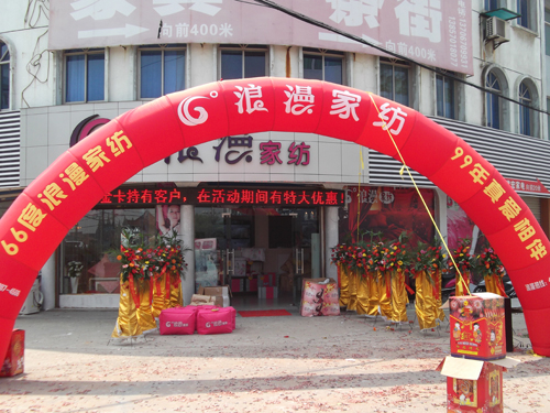 66°浪漫家紡衢州航埠店盛大開業(yè)