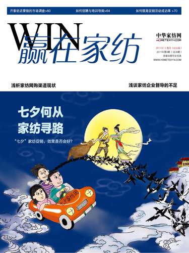 《贏在家紡》9月刊全新推出