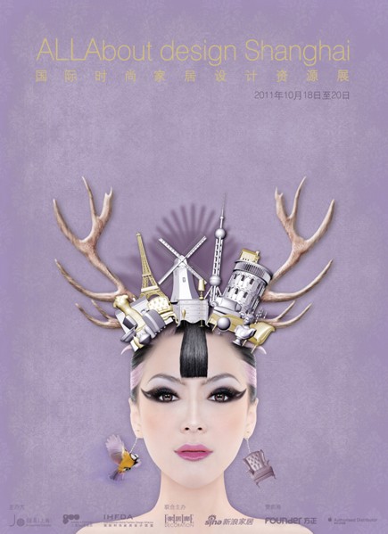2011國際時尚家居設計資源展即將亮相