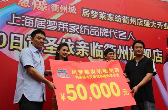 居夢萊強勢入駐衢州,黃圣依到場祝賀