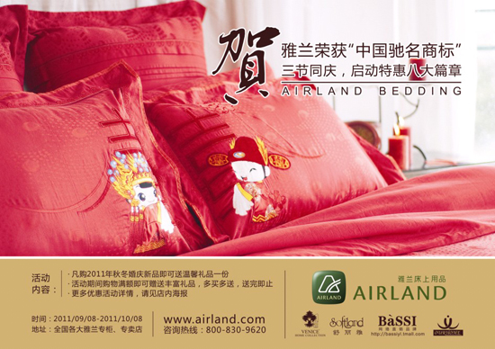 國慶長假雅蘭和您有個約“惠”