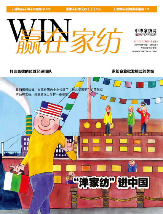 《贏在家紡》10月刊全新推出