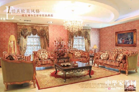 蝶依斕:家居布藝六大主流風格