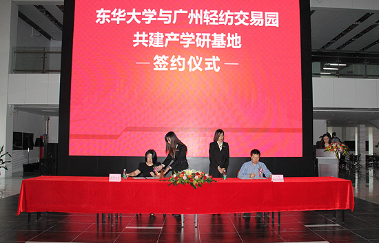 廣州輕紡交易園與東華大學聯(lián)手建創(chuàng)意基地