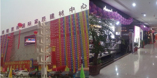 蝶依斕沙發進駐山東棗莊