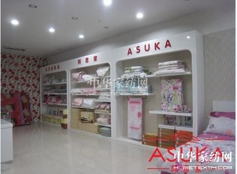 阿思家家紡加盟店進駐上海青浦