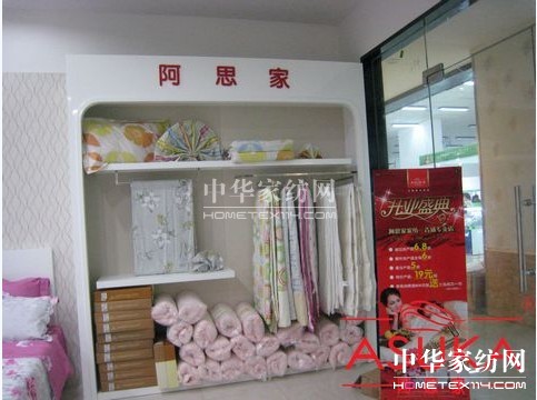 阿思家家紡加盟店進駐上海青浦