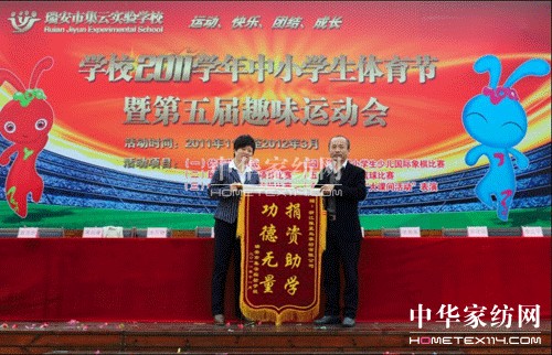 雅藍鳥家紡:愛心捐贈 心系教育