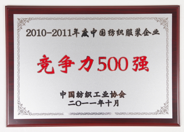 維科再度榮登“競爭力500強”年度榜單