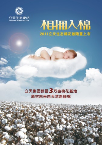 立天生態棉花被隆重上市