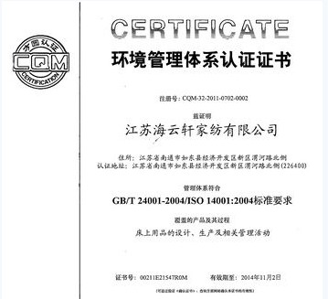海云軒通過質量和環(huán)境管理認證