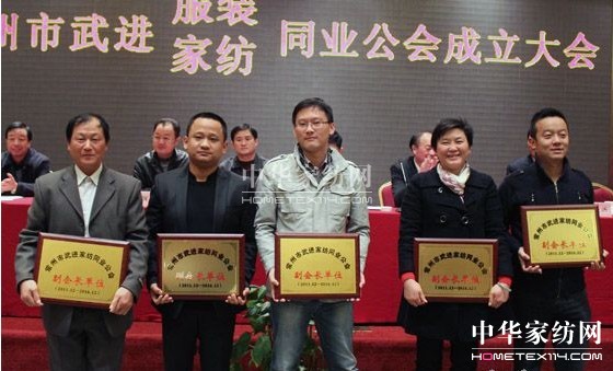 武進服裝、家紡同業公會成立