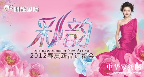 明超2012春夏新品會
