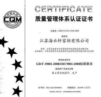 海云軒通過質(zhì)量和環(huán)境管理認證