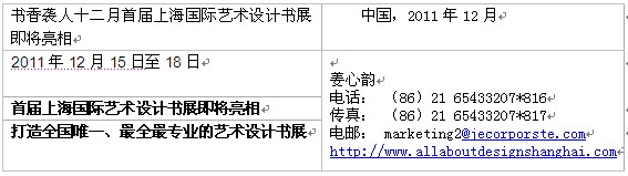 滬首屆國際藝術(shù)設(shè)計書展將亮相
