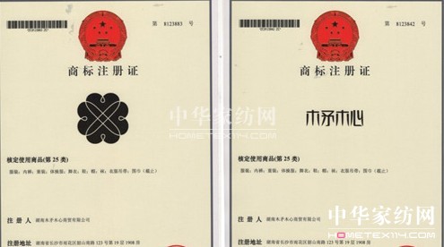 木矛木心家紡商標(biāo)成功注冊