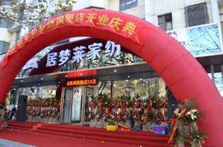 居夢(mèng)萊河南鄭州旗艦店隆重開業(yè)