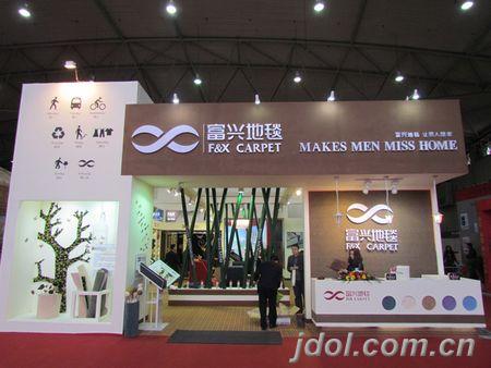 富興地毯成都建博會上獲關注