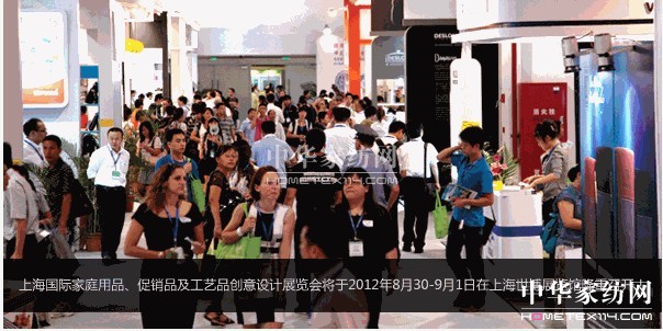 上海國際家庭用品促銷品及工藝品創(chuàng)意設計展覽會