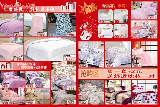 吉祥三寶家紡特賣會舉行