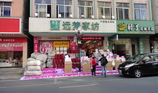 遠夢家紡:年度鉅獻狂享9天