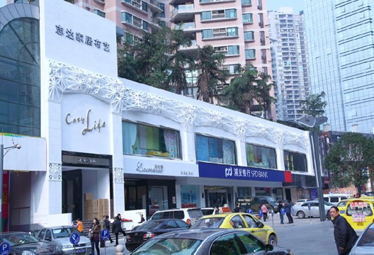 志達國際家居體驗館盛大開業