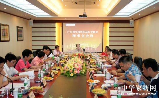 廣東家紡協(xié)會召開2011年第二次理事會