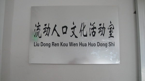 雨蘭創建星級計劃生育服務室