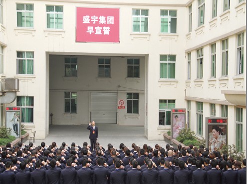 盛宇集團有限公司企業文化建設綜述