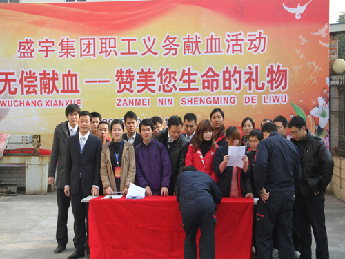 盛宇集團組織員工義務獻血一萬多毫升
