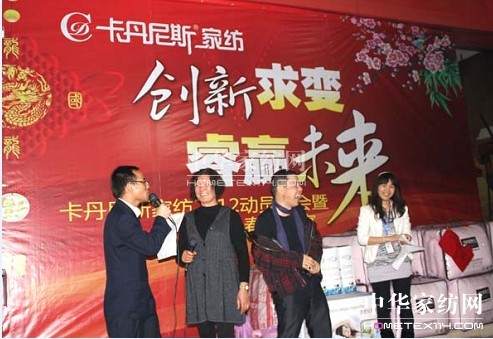 卡丹尼斯家紡:睿變,贏未來