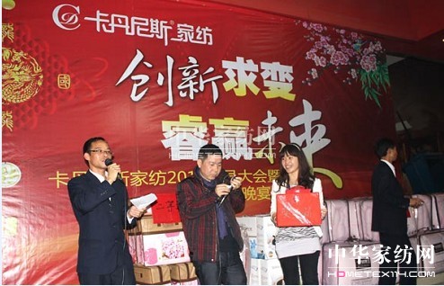 卡丹尼斯家紡:睿變,贏未來