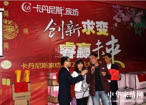 卡丹尼斯家紡:睿變,贏未來