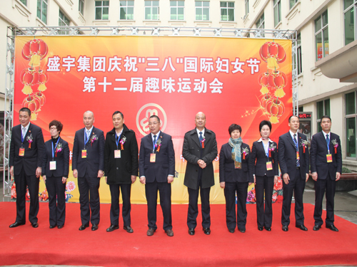 盛宇集團舉辦趣味運動會慶祝“三八節”