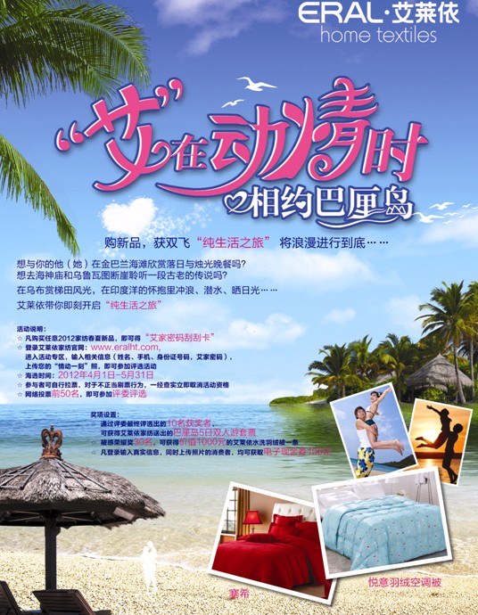 2012艾萊依家紡春夏新品上市