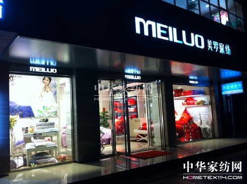美羅家紡旗艦店閃耀登陸浙江北侖
