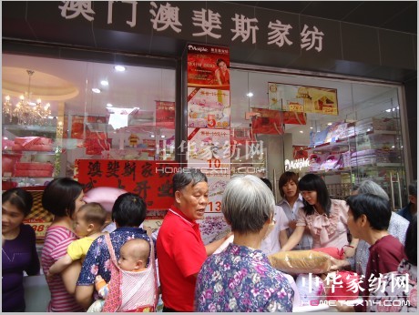 情系僑鄉澳斐斯家紡閃亮登場