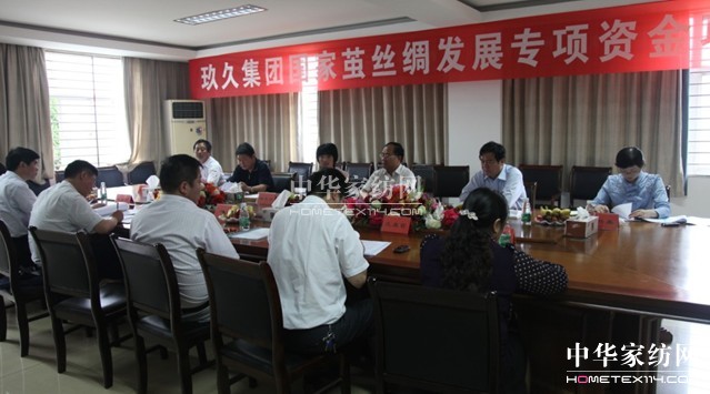 繭絲綢專項(xiàng)資金項(xiàng)目驗(yàn)收會在玖久圓滿召開