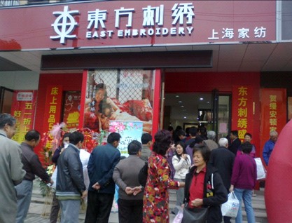 東方刺繡上海周浦專賣店盛大開業