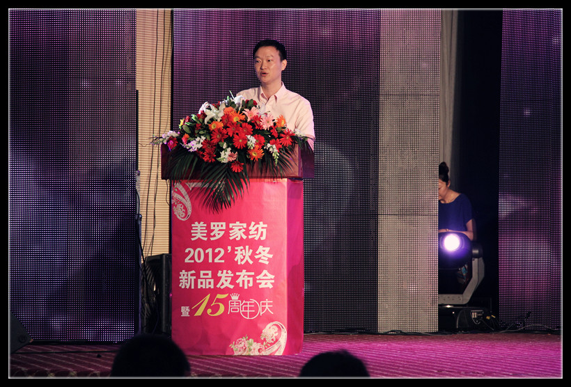美羅家紡“綺羅秋韻”2012秋冬訂貨會圓滿落幕