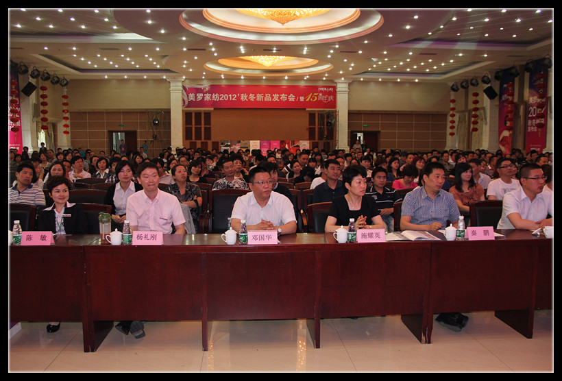 美羅家紡“綺羅秋韻”2012秋冬訂貨會圓滿落幕
